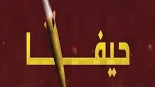 پالایشگاه نفت حیفا هدف حمله موشکی ایران قرار گرفت

