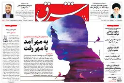 شنبه 17 مهر 1400 | شماره 4113