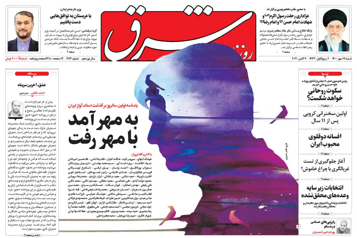 شنبه 17 مهر 1400 | شماره 4113