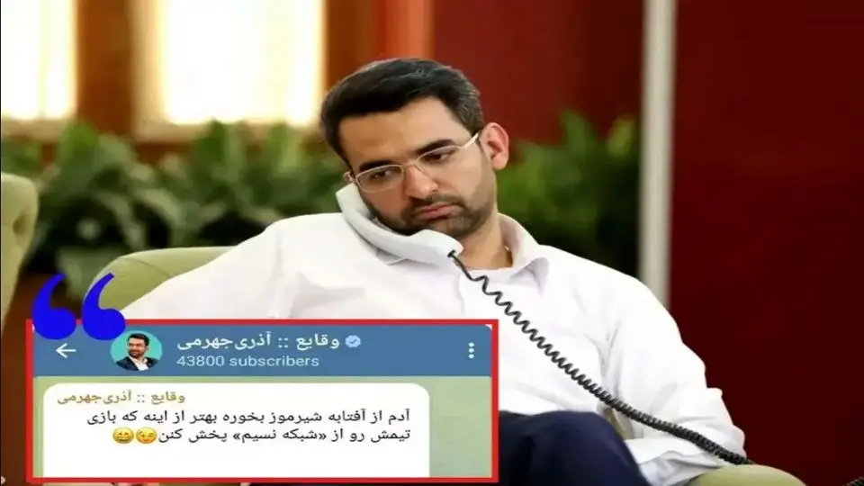 یک رسانه ورزشی: آقای جهرمی هواداریتان چیپ است