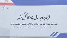 تغییرات لایحه بودجه؛ مالیات بر ارزش افزوده ۱۰ درصد باقی ماند

