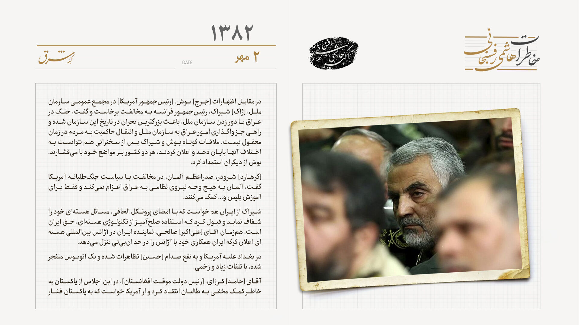 سردار سلیمانی به دنبال تشکیل شورای رهبری در عراق