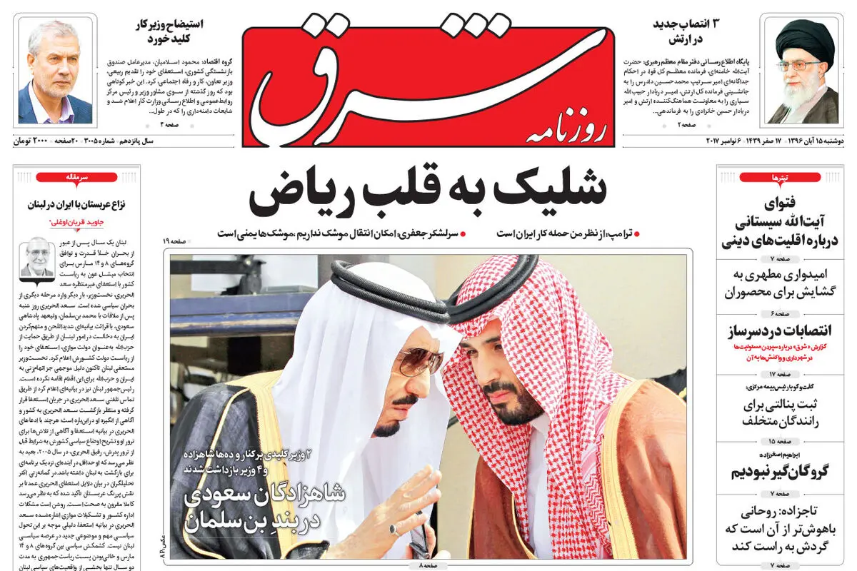 دوشنبه 15 آبان 1396 شماره 3005