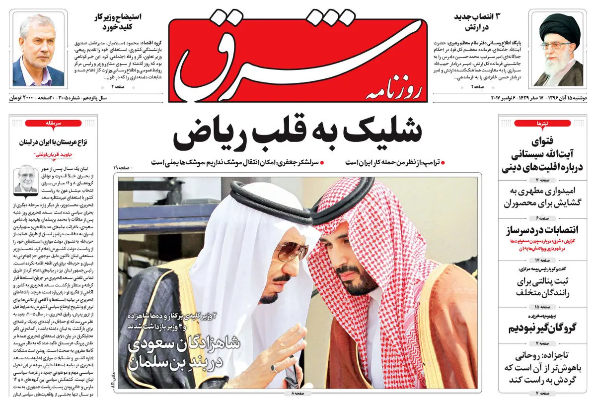 دوشنبه 15 آبان 1396 شماره 3005