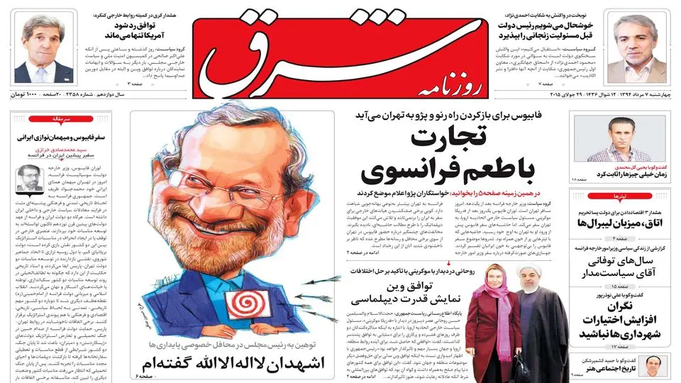 چهارشنبه 07 مرداد 1394 | شماره 2358