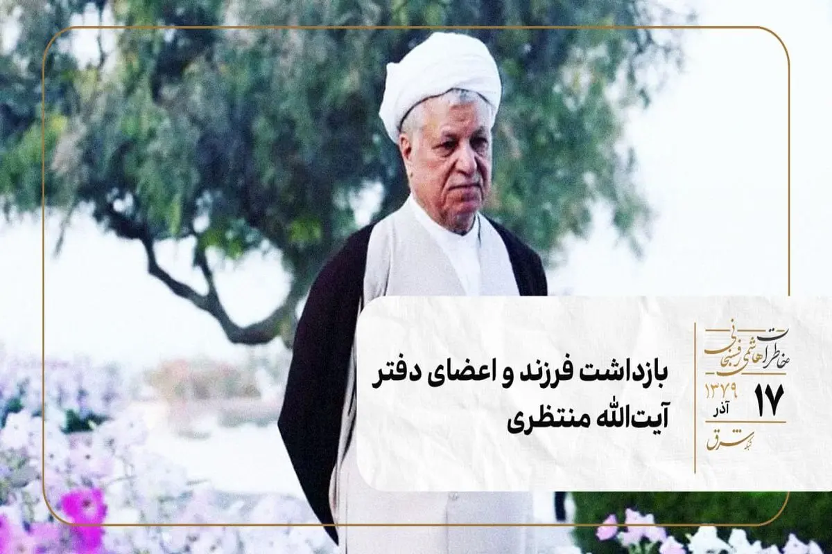 بازداشت فرزند و اعضای دفتر آیت‌الله منتظری