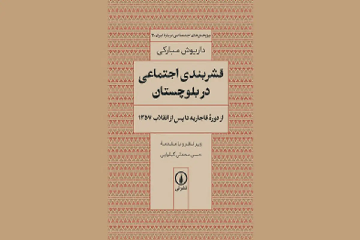 نیم‌رخ عمودی بلوچستان