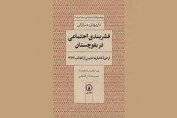 نیم‌رخ عمودی بلوچستان