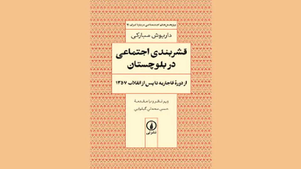 نیمرخ عمودی بلوچستان