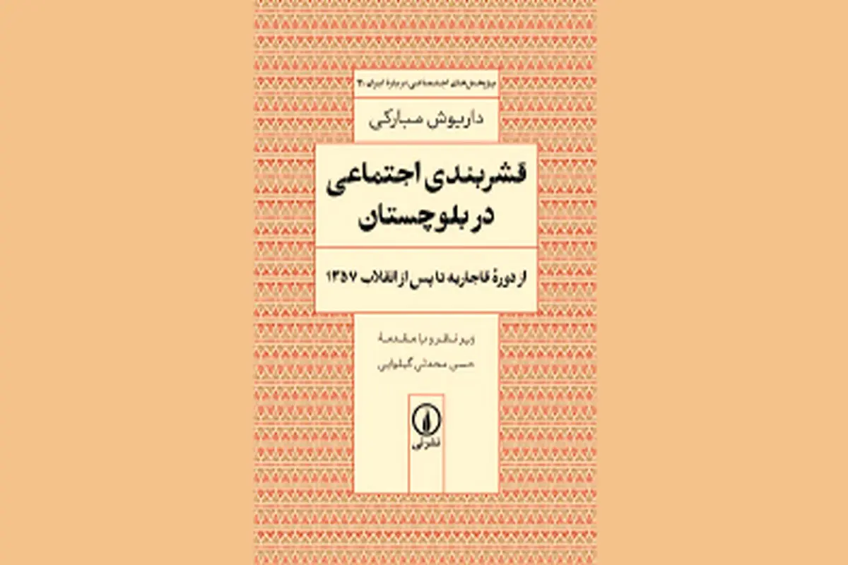 نیم‌رخ عمودی بلوچستان