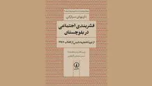 نیم‌رخ عمودی بلوچستان