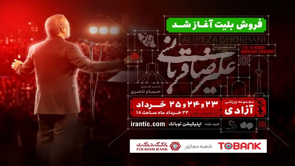 کنسرت «ایرانم» علیرضا قربانی برای بار چهارم تمدید شد
