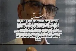 از تعویق خواسته‌ها در اوایل انقلاب تا بروز طبقه متوسط در دوره خاتمی