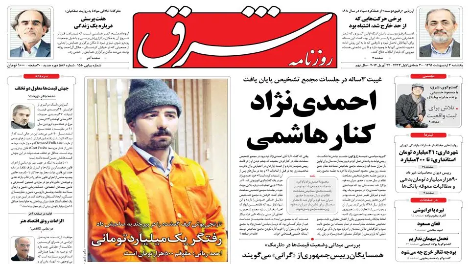 یکشنبه 03 اردیبهشت 1391شماره 1510
