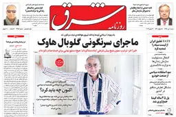شنبه 1 تیر 1398 شماره 3456