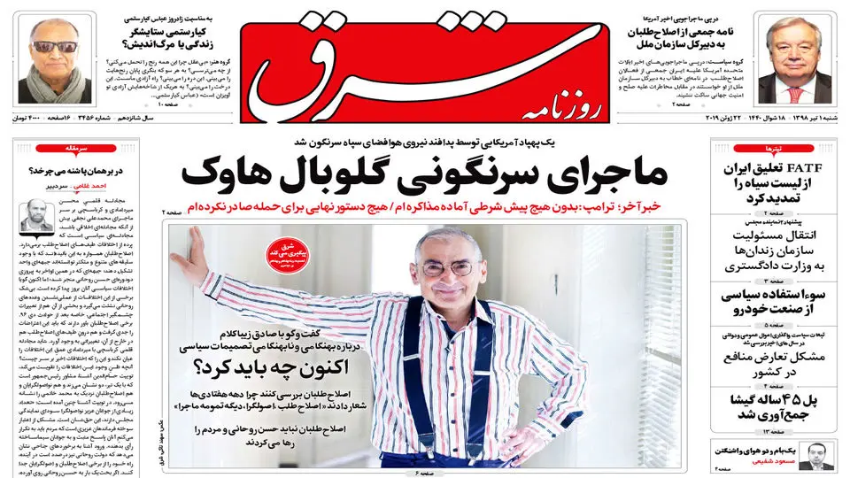 شنبه 1 تیر 1398 شماره 3456