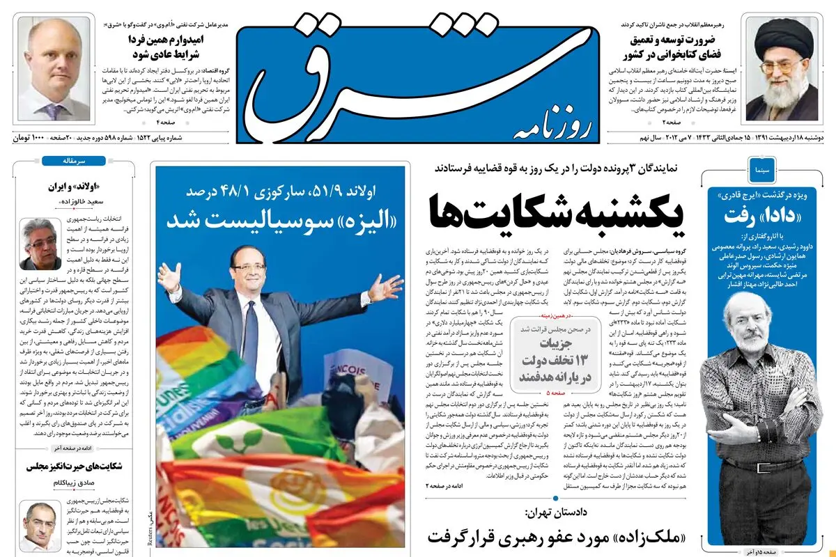 دوشنبه 18 اردیبهشت 1391شماره 1522