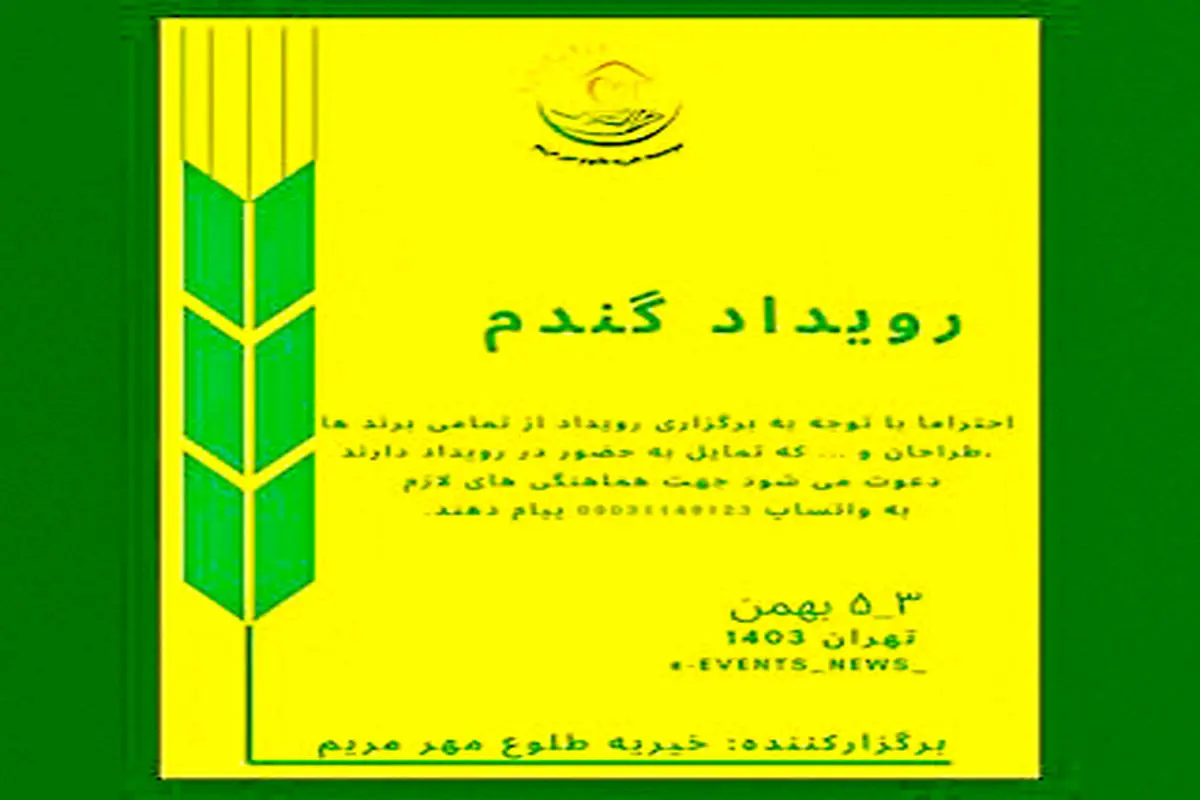 شما هم دعوت هستید
