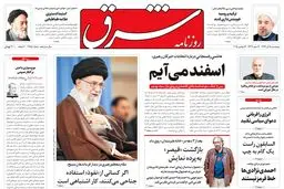 پنجشنبه 5 آذر 1394 | شماره 2458