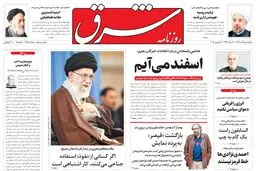 پنجشنبه 5 آذر 1394 | شماره 2458