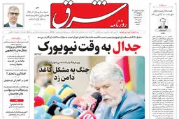 روزنامه شرق چهارشنبه 5 شهریور 1404 شماره 5190