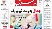 روزنامه شرق پنجشنبه 6 شهریور 1404 شماره 5191