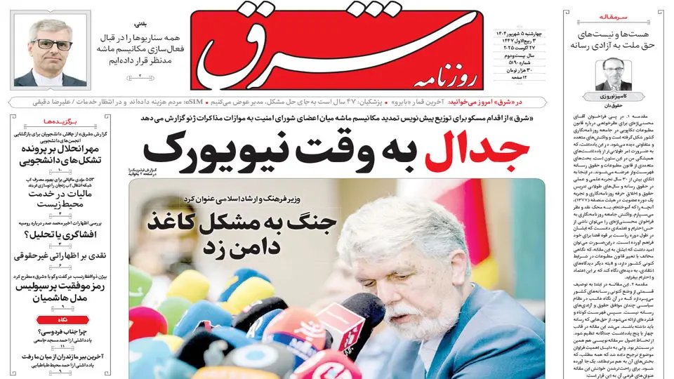 روزنامه شرق چهارشنبه 5 شهریور 1404 شماره 5190