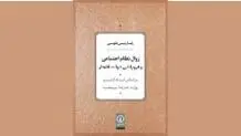 نظم اجتماعی در دوران قاجار