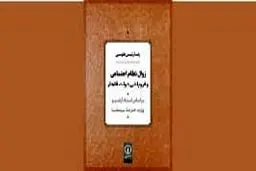 نظم اجتماعی در دوران قاجار