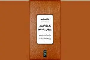 نظم اجتماعی در دوران قاجار