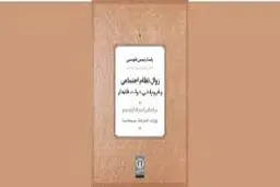 نظم اجتماعی در دوران قاجار