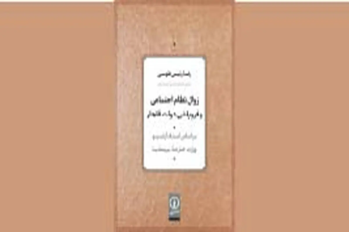 نظم اجتماعی در دوران قاجار