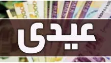 رقم عیدی بازنشستگان مشخص شد