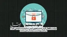 توضیح شرکت مخابرات ایران در مورد اختلال در اینترنت