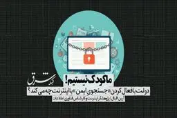 ما کودک نیستیم! 
