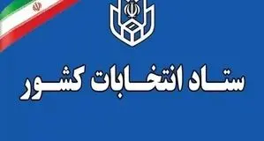 زمان پیش ثبت‌نام انتخابات میان دوره‌ای مجلس اعلام شد

