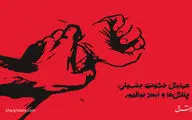 برش کوتاهی از همایش خشونت جنسیتی: چالش‌ها و ابعاد نوظهور