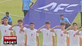 سلام نظامی بازیکنان فوتبال نوجوانان ایران + ویدیو