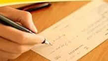 آغاز تغییر در ثبت و صدور چک‌ تضمینی از 17 خردادماه