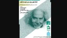 نکوداشتی برای اخوان‌ثالث

