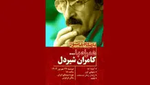 مراسم تقدیر از  علی دهکردی برگزار شد 