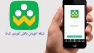 اعلام برنامه امتحانی دانش آموزان در شبکه شاد