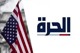 الحره در عراق تعطیل شد + دلیل پایان یک شبکه