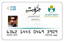 ارائه خدمات آزمایشگاهی به هنرمندان دارای هنر کارت

