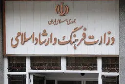 حمله هکری به سایت وزارت ارشاد