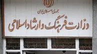 حمله هکری به سایت وزارت ارشاد