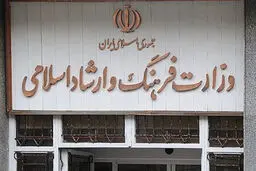 وزارت ارشاد وام ۵۰ میلیونی می‌دهد + جزییات