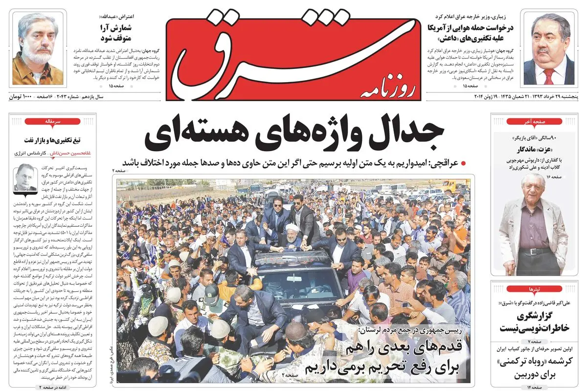 پنجشنبه 29 خرداد 1393 شماره 2043