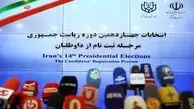 حسین گروسی، حسن نوروزی و محمد رویانیان کاندیدا شدند 