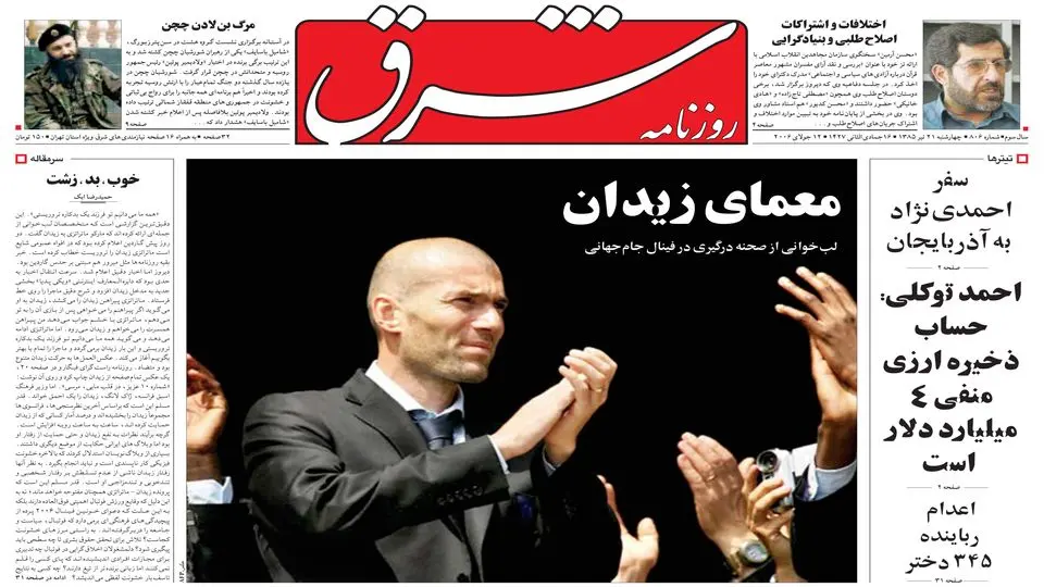 چهارشنبه 21 تیر 1385 شماره 806